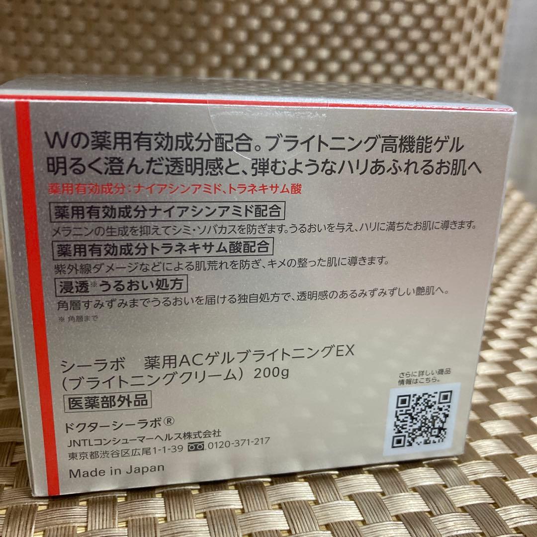 シーラボ薬用アクアコラーゲンゲル200g