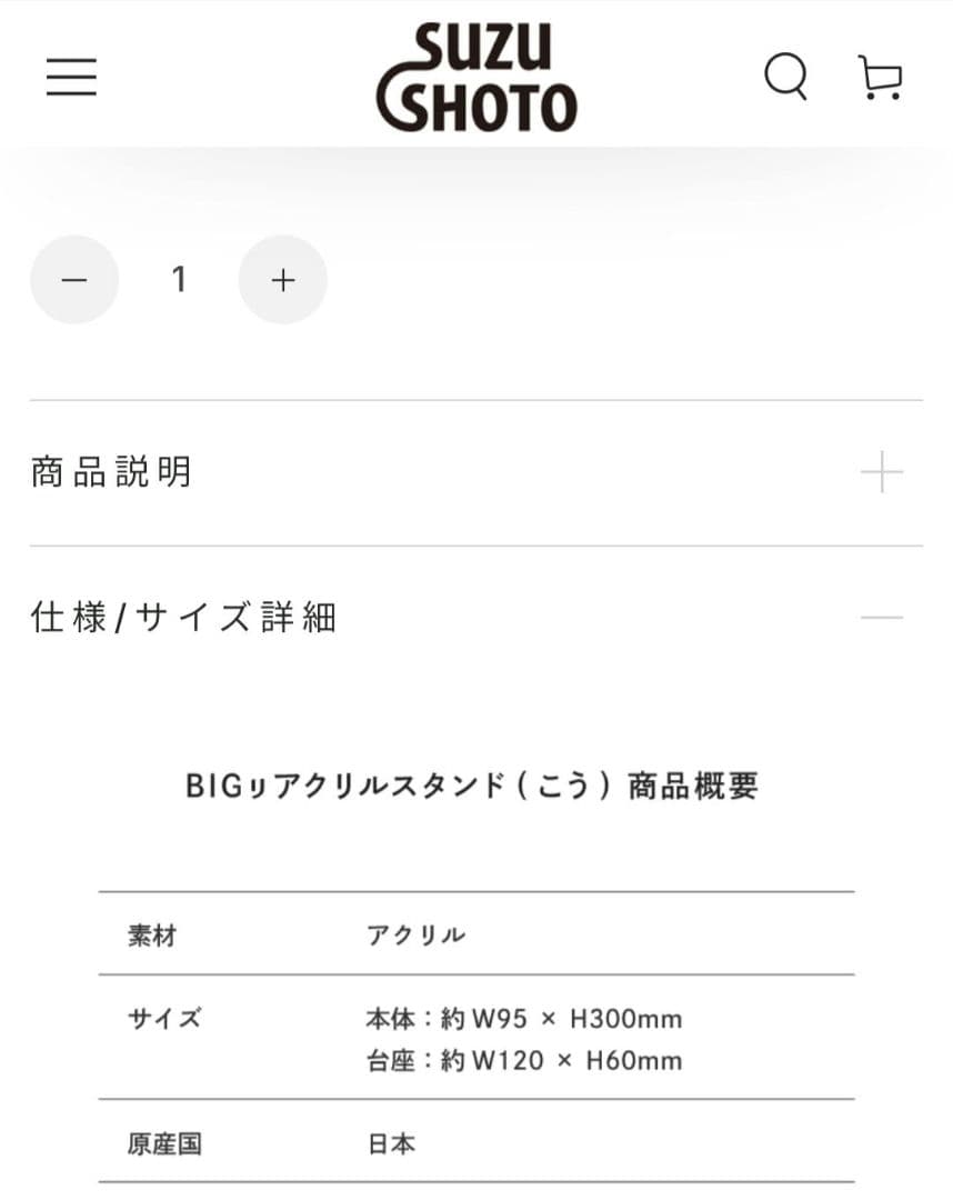 すずしょうと　アクスタ　BIGりアクリルスタンド　こう　非売品　限定　完売