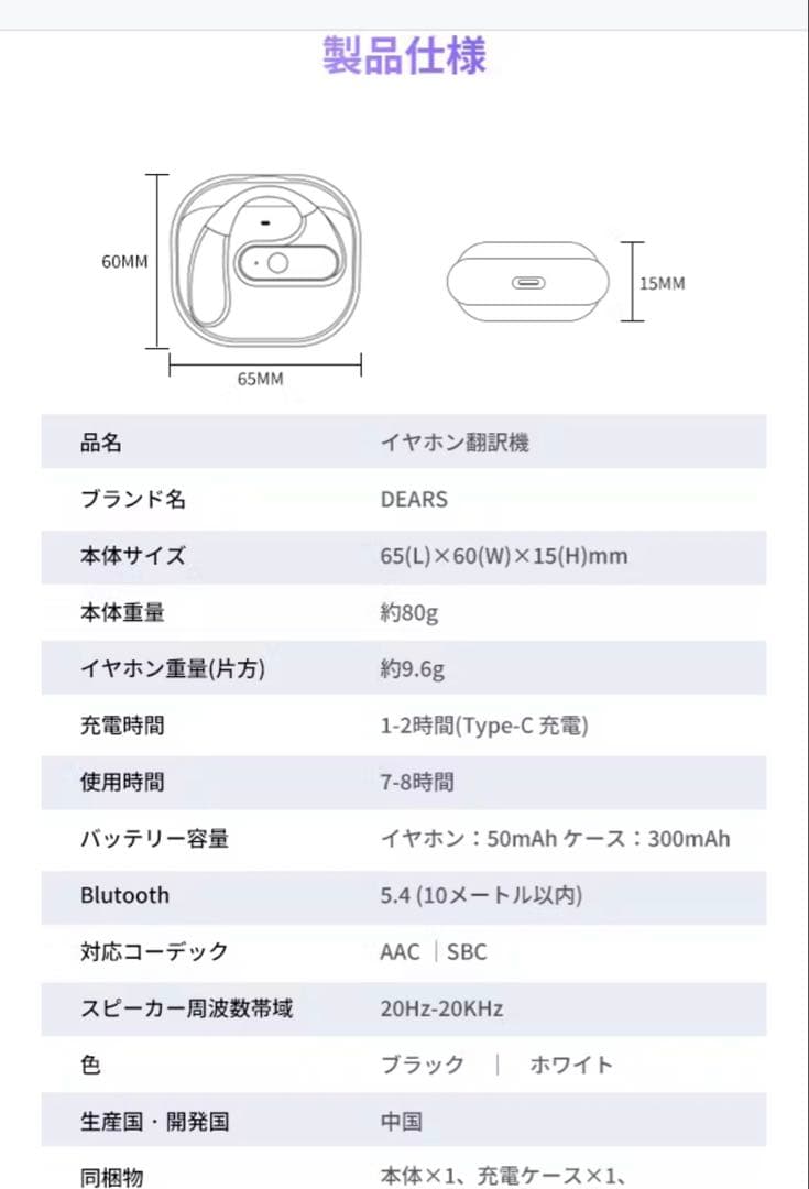 AIイヤホン 翻訳機「TRANSDEAR」138ヶ国語対応