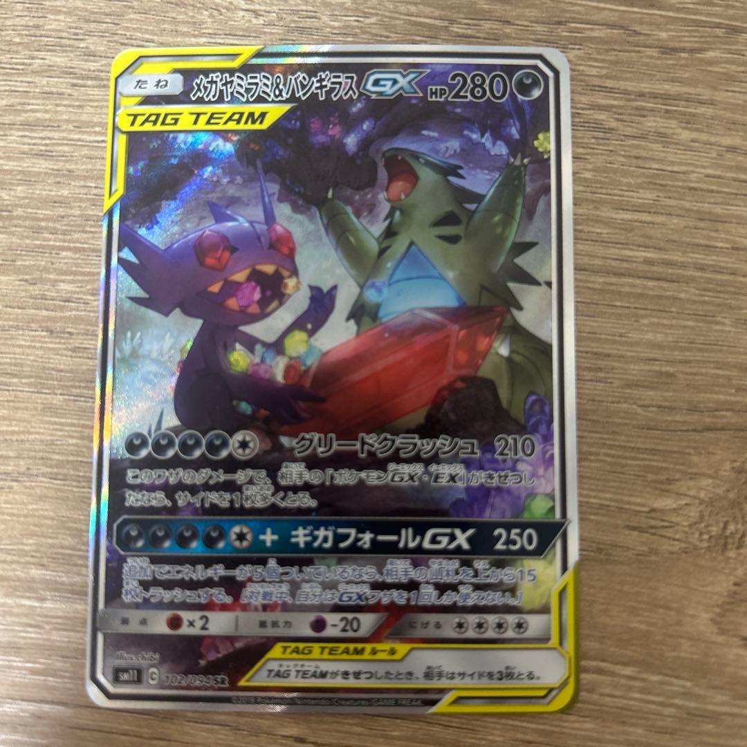 メガヤミラミ&バンギラスGX SR