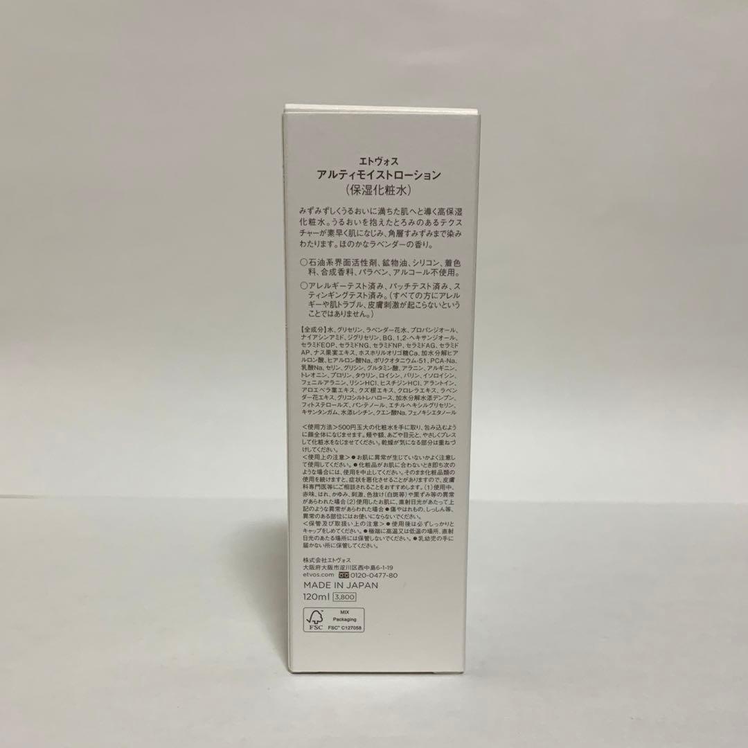 ETVOS アルティモイストライン　3品セット　新品・未使用品