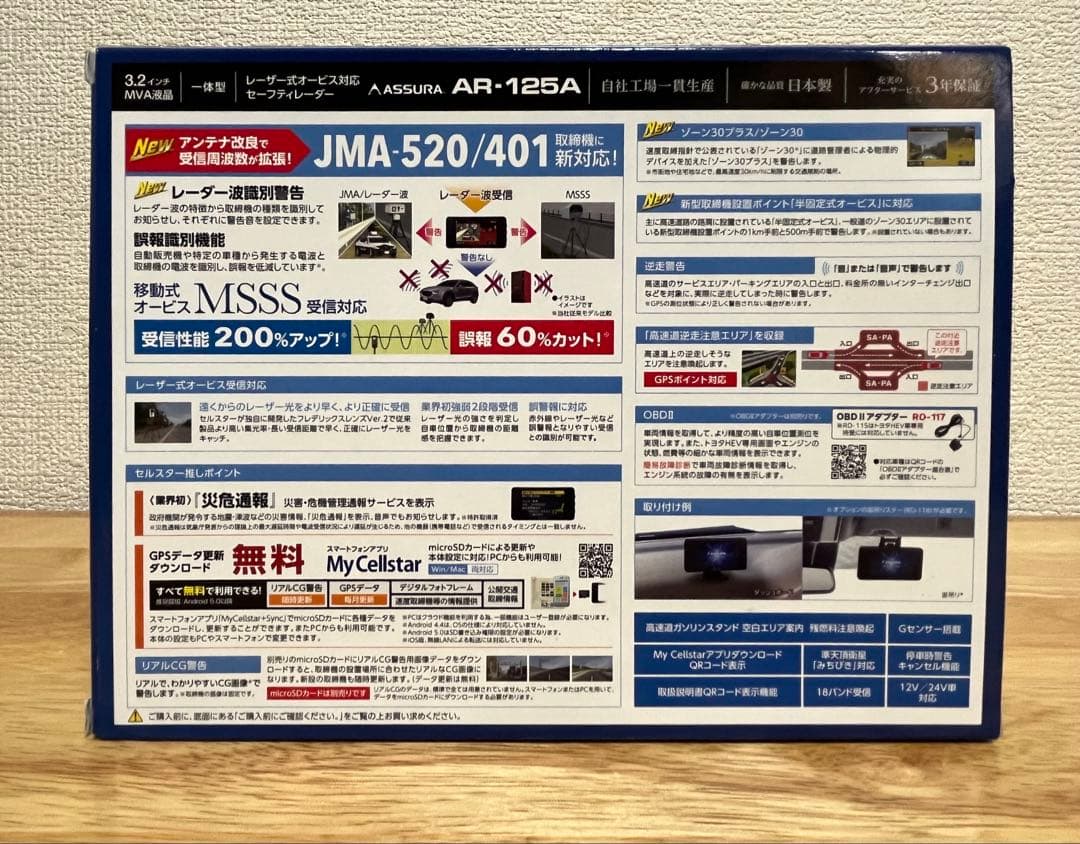 セルスター AR-125A レーザー式オービス対応セーフティレーダー探知機