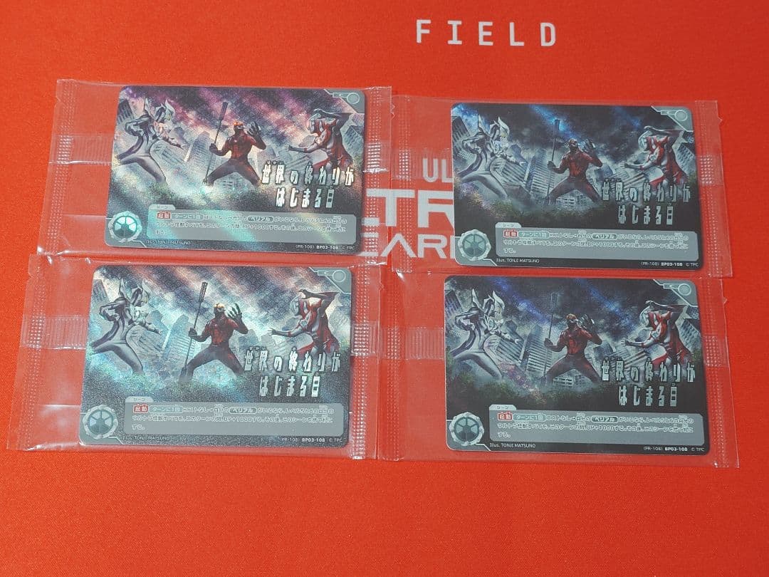 【未開封】ウルトラマンカードゲーム　世界の終わりがはじまる日