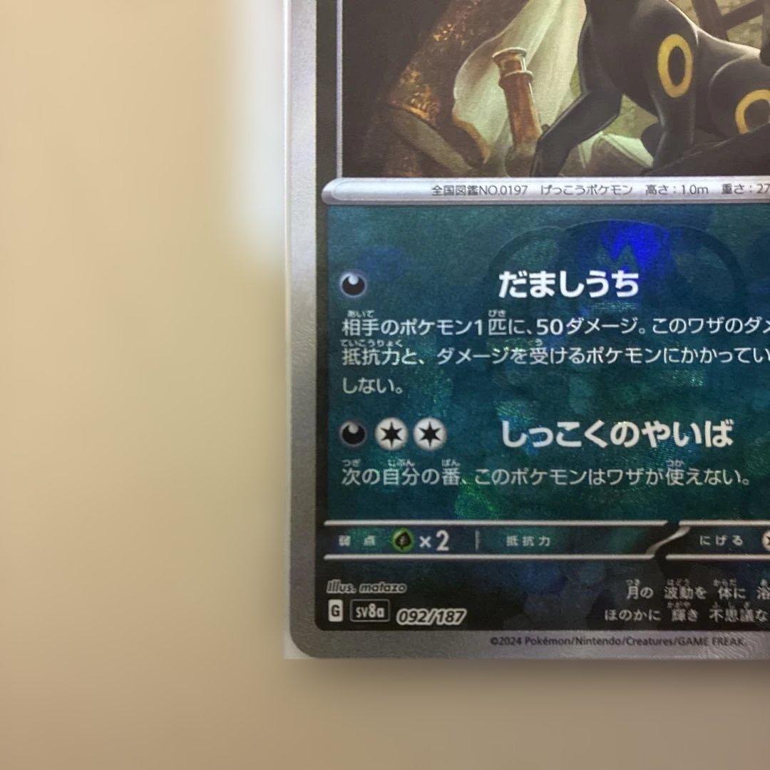 ポケモンカード ブラッキーマスターボールミラー