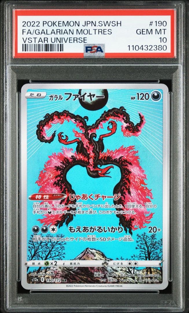 【PSA10】ガラルファイヤー AR S12a VSTARユニバース 190