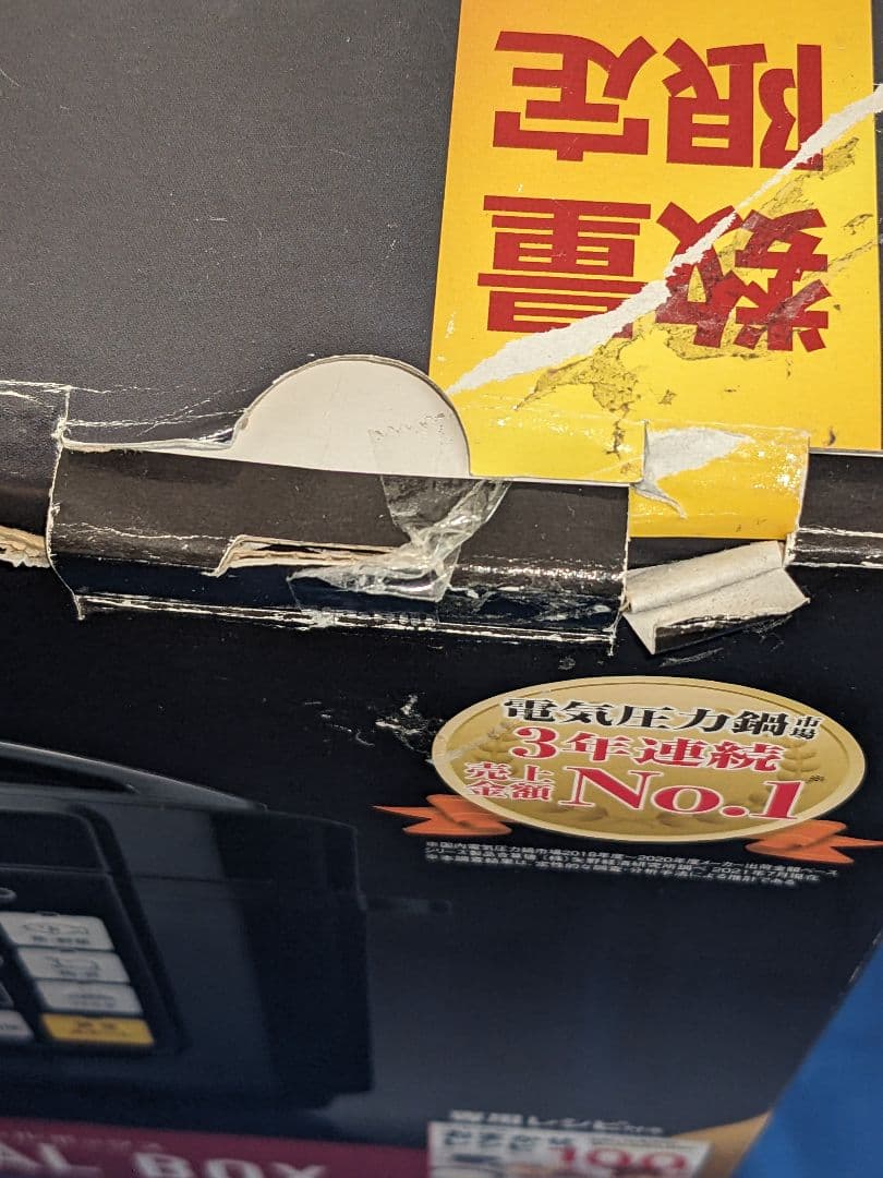 CookingPro 電気圧力鍋 Special Box 新品未使用　25年製
