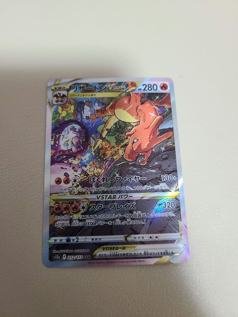 ポケモンカード　ミュウツーVstarsar リザードンVstarsar　セット