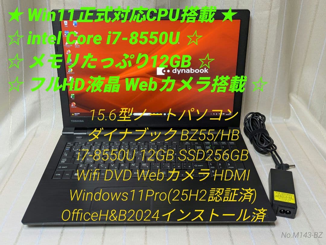 Win11正式対応ダイナブック i7-8世代 12GB 256GB Office