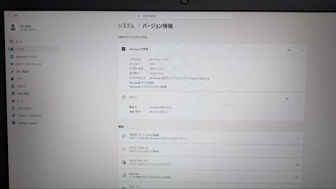 Win11正式対応ダイナブック i7-8世代 12GB 256GB Office