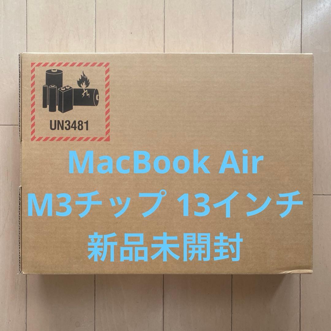 Apple Macbook Air M3チップ 13インチ　MC8H4J/A