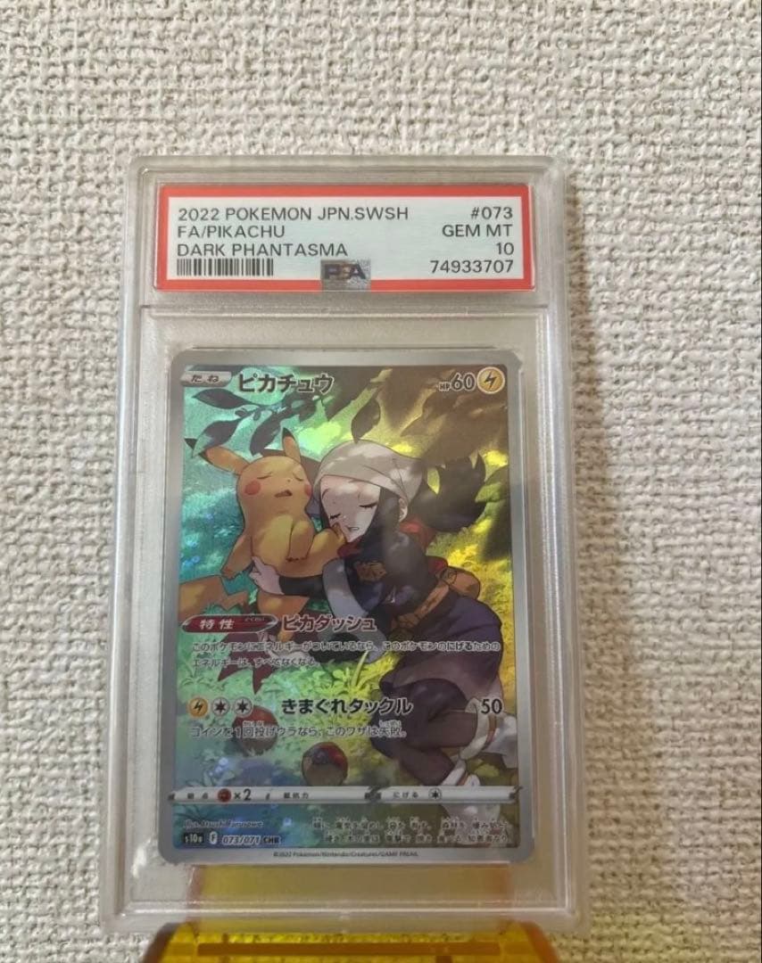 PSA10 ピカチュウ CHR ダークファンタズマ 073/071