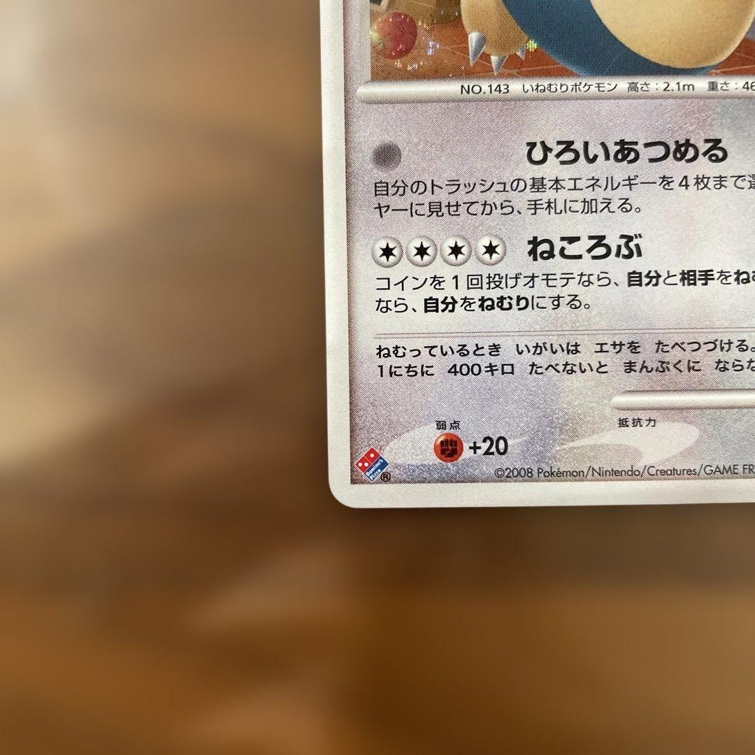 ポケモンカード カビゴンLv37 ドミノピザ プロモ