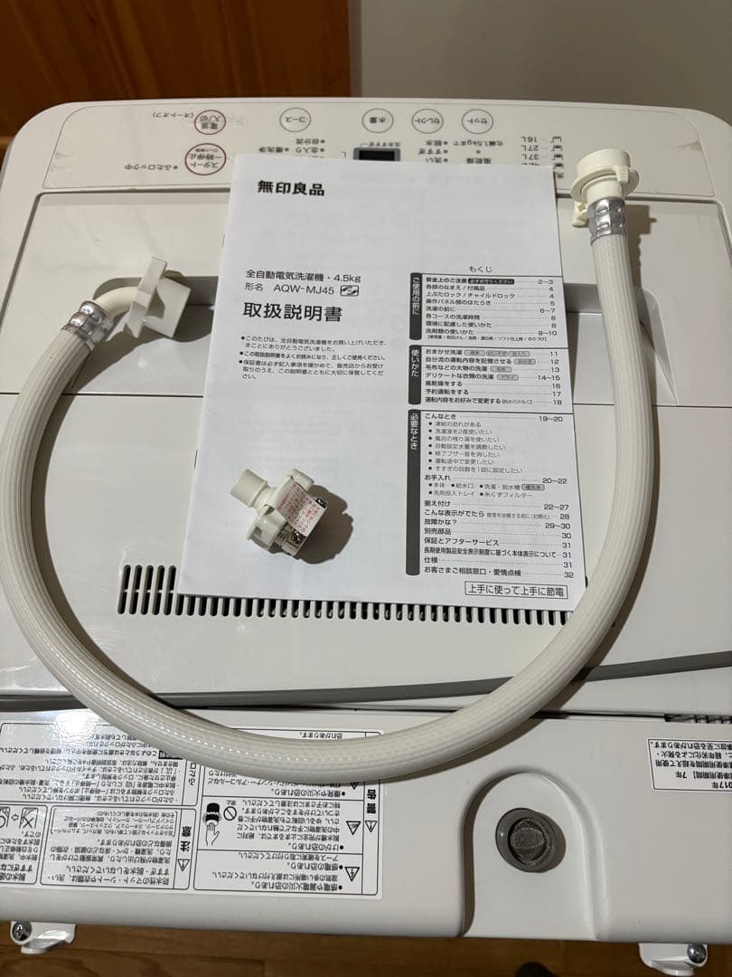 無印良品の冷蔵庫 と洗濯機のセット販売 （商品は手渡し限定となります）