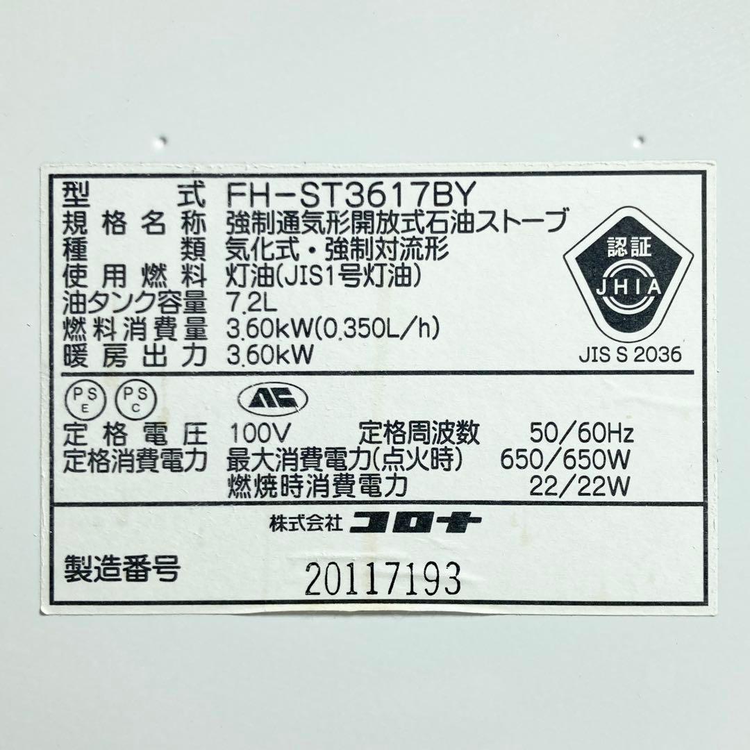 CORONA 石油ファンヒーター FH-ST3617BY 2017年製 暖房器具