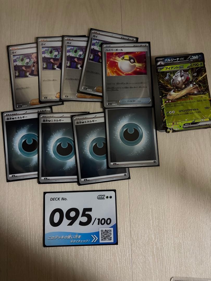 ポケモンカード ポスの指令 デッキ095/100
