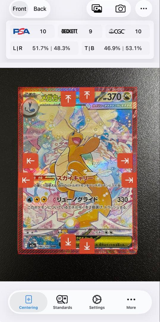 メガカイリューex　SAR【美品】MEGAドリームex　ポケモンカード