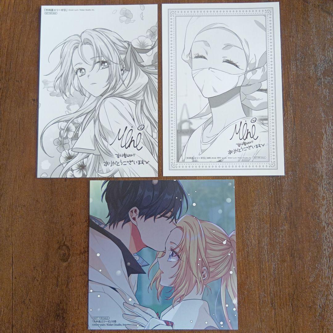 外科医エリーゼ　全巻