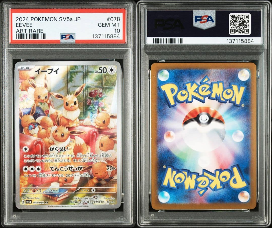 最安値 ポケモンカード イーブイ ar psa10 pokemon