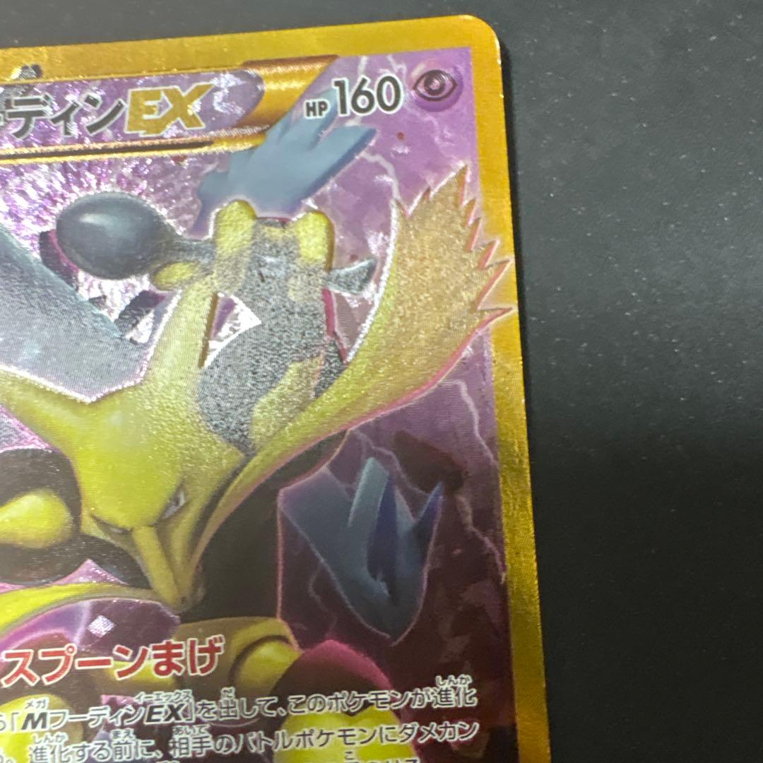 W*y様 フーディンEX UR XY10 めざめる超王 088/078