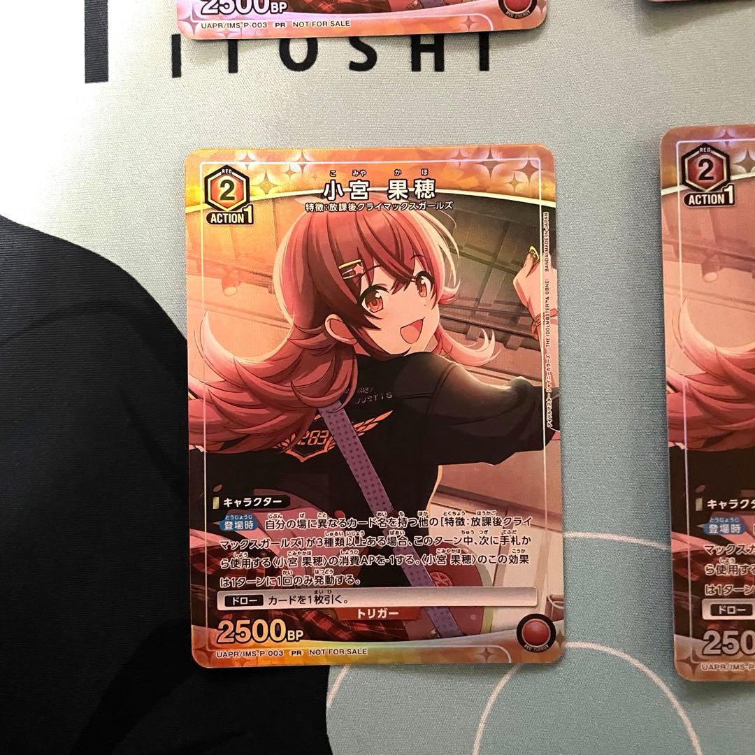 ユニオンアリーナ シャニマス 「小宮果穂」 ユニチケ プロモ 4枚