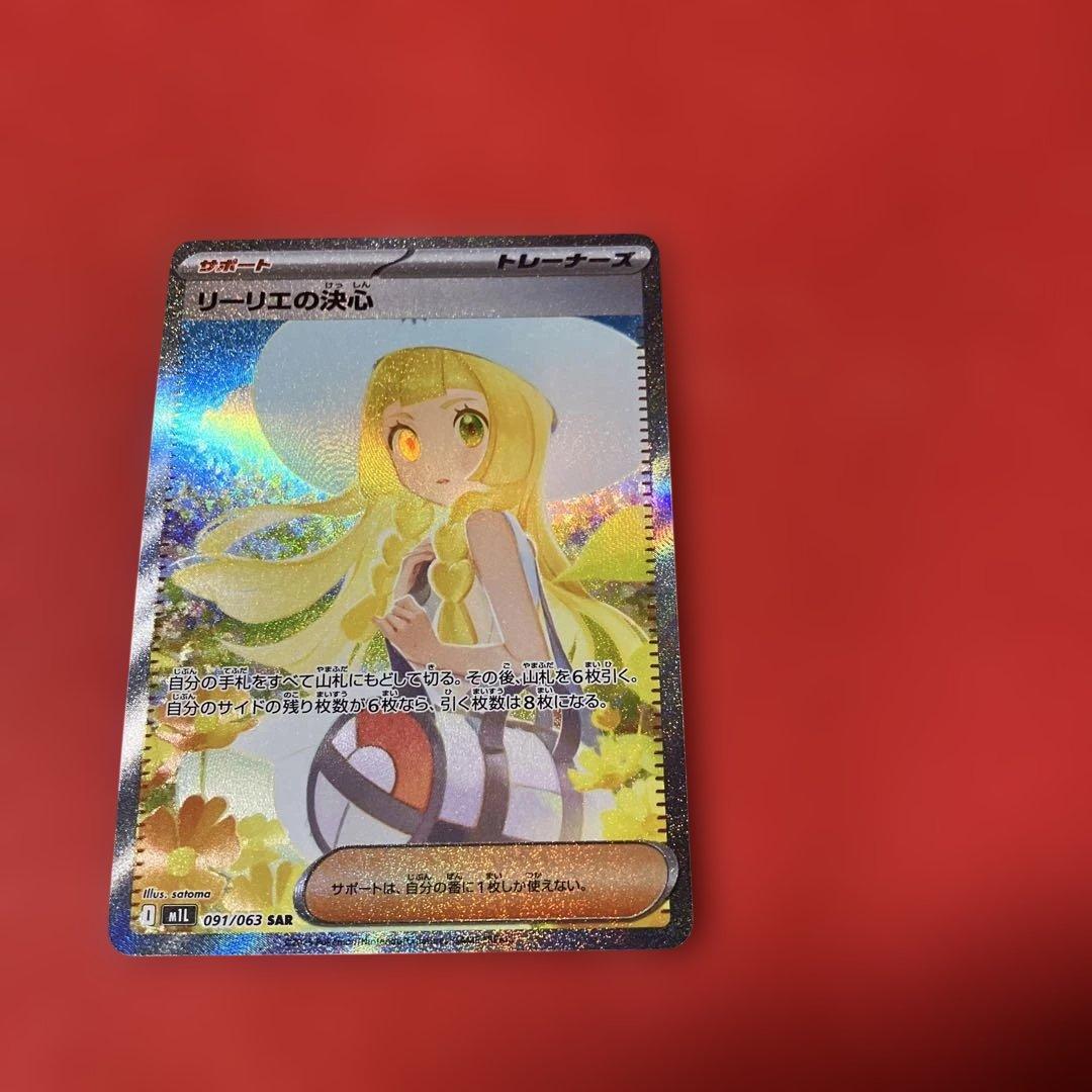 【新品】【2月6日特選販売価格】リーリエの決心 SAR