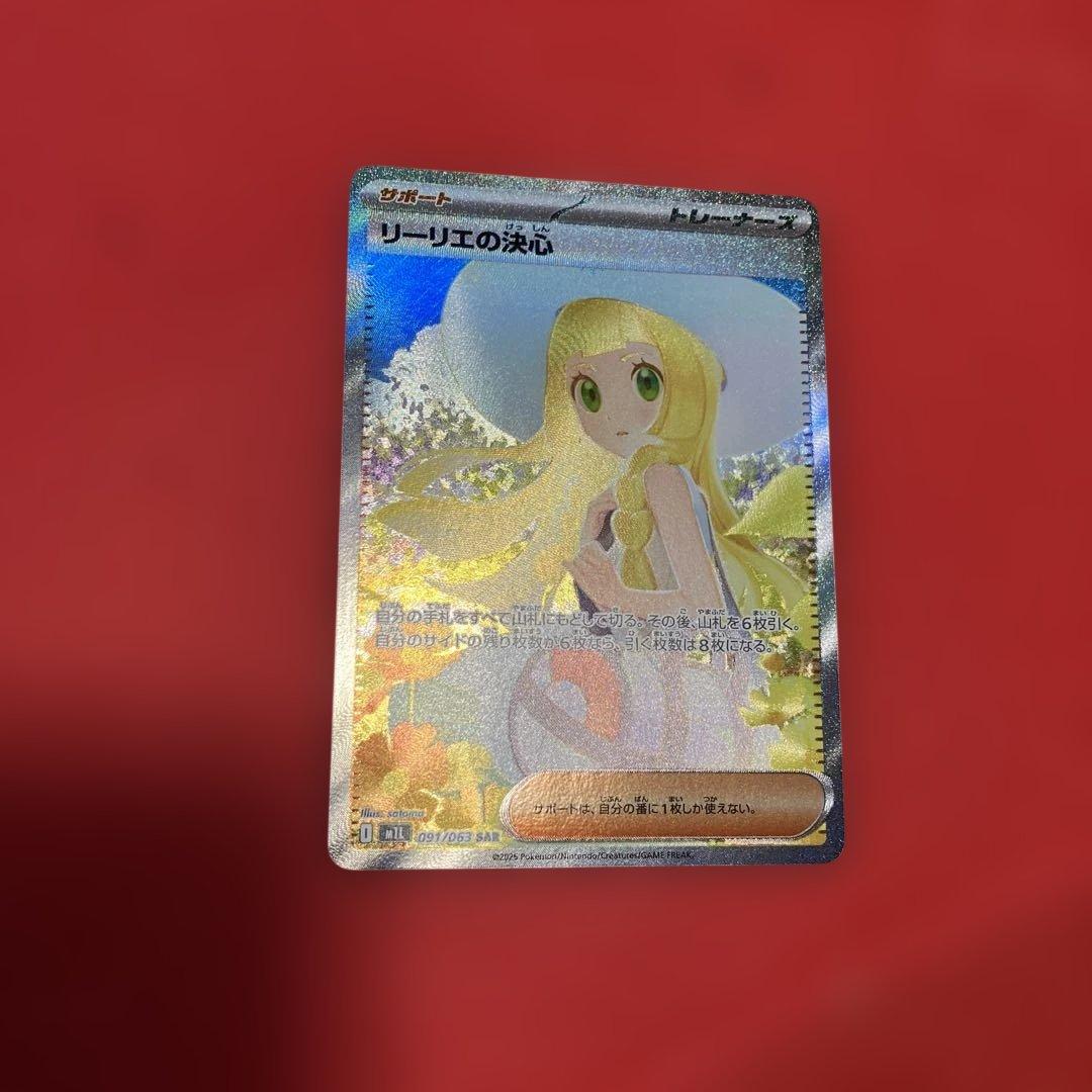 【新品】【2月6日特選販売価格】リーリエの決心 SAR