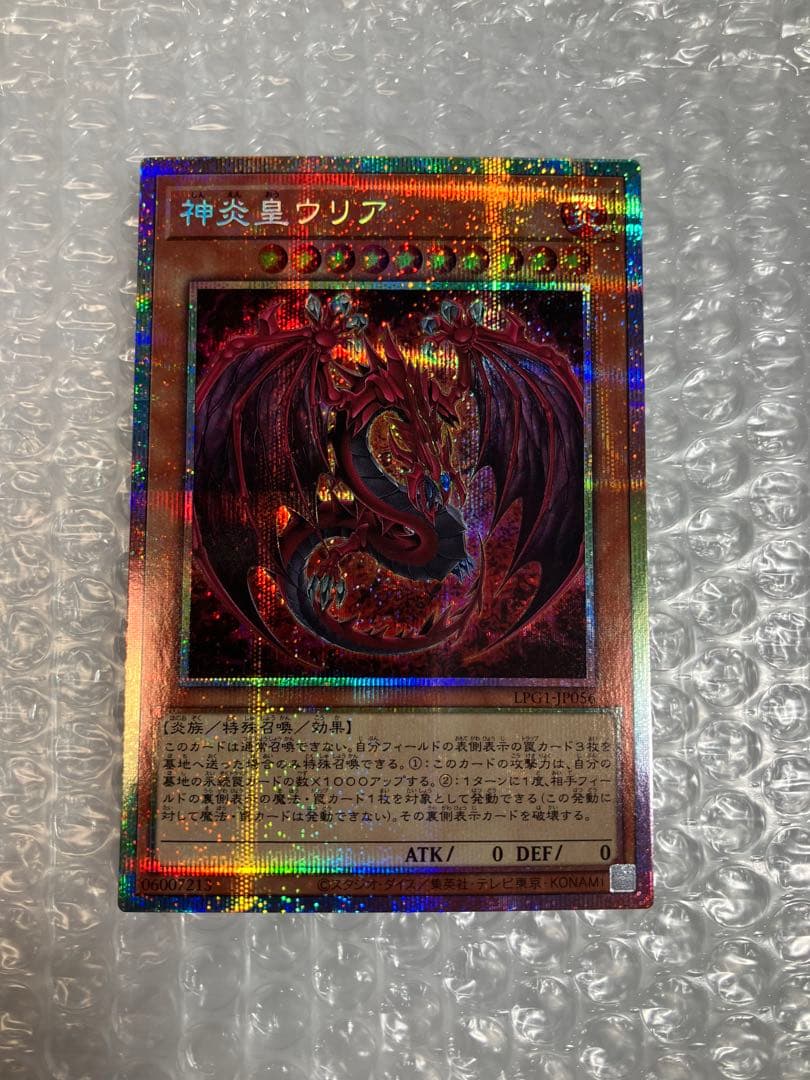 神炎皇ウリア　プリズマティックシークレットレア