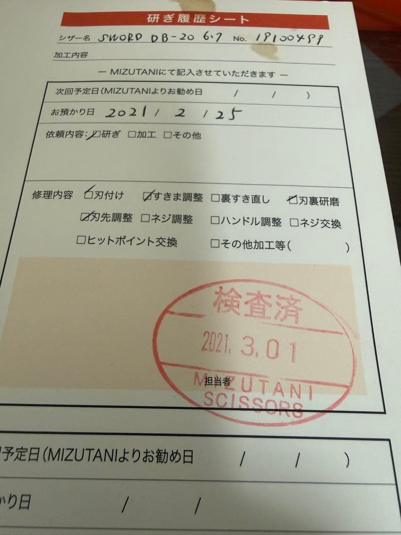 ミズタニシザーブラントswordソード理容師美容師