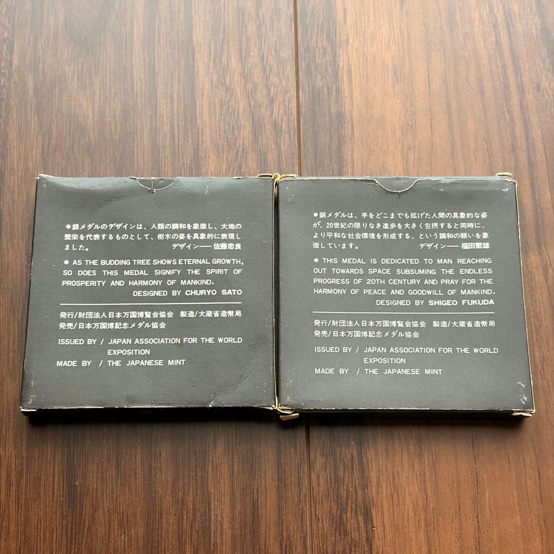 EXPO’70 記念メダル 銀925・銅 2枚セット