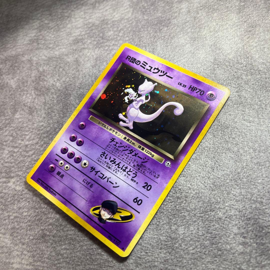 【旧裏】Ｒ団のミュウツー　ポケモンカード　キラ
