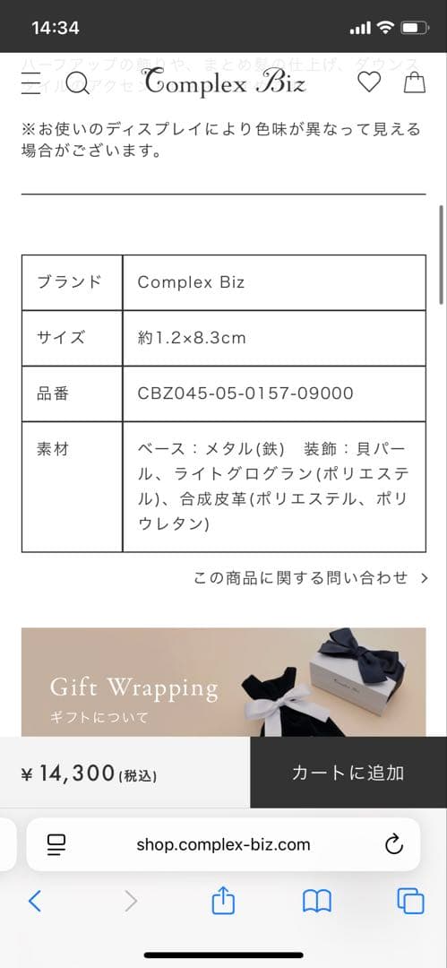 Complex Biz バレッタ