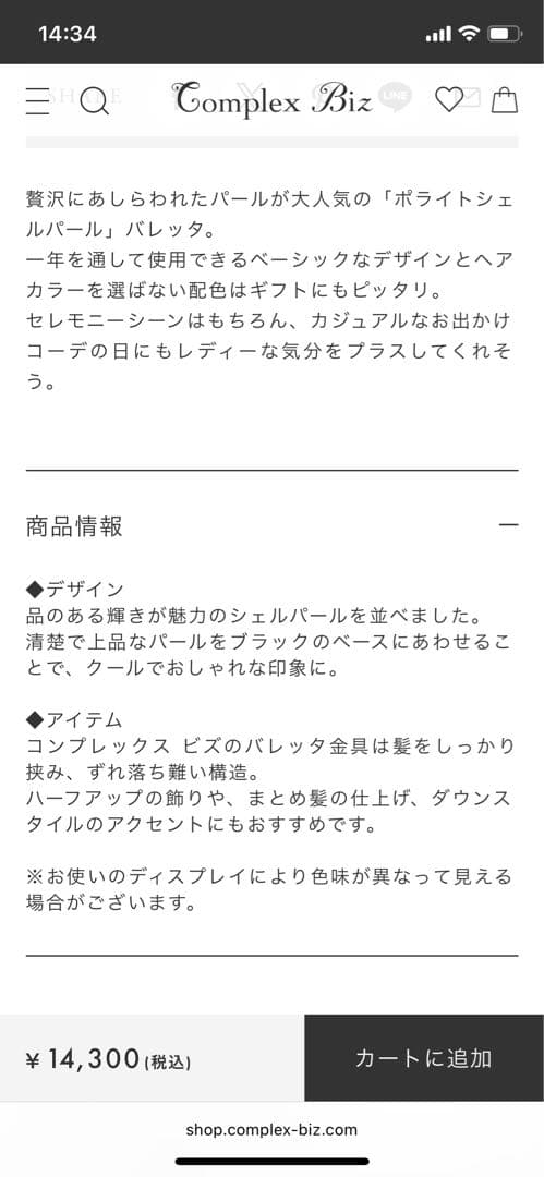 Complex Biz バレッタ