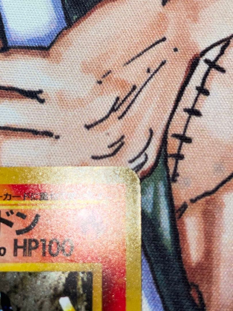 旧裏　カツラのリザードン ポケモンカード 未使用 美品