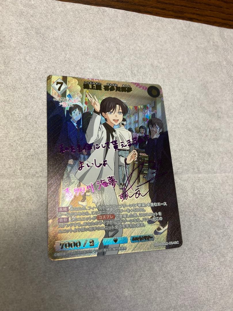 【BDB】鴻上麗 喜多川海夢 SC 美品