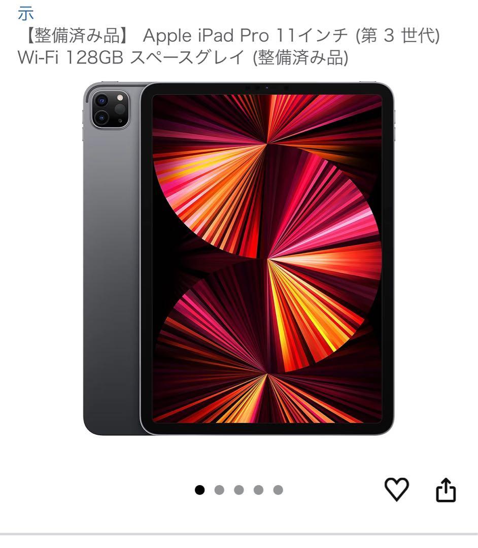 あ*ん様 iPad Pro 11インチ (第3世代) スペースグレー 128GB