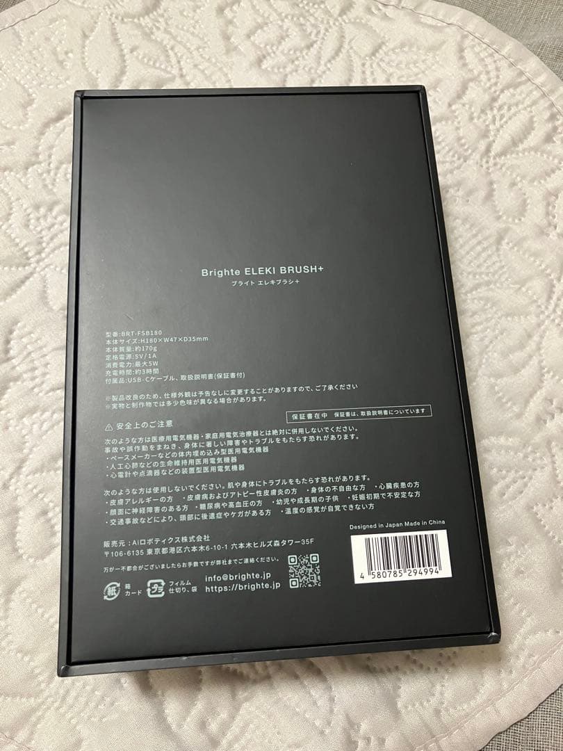 ※ぴこさん専用【超美品】Brighte ELEKI BRUSH プラス