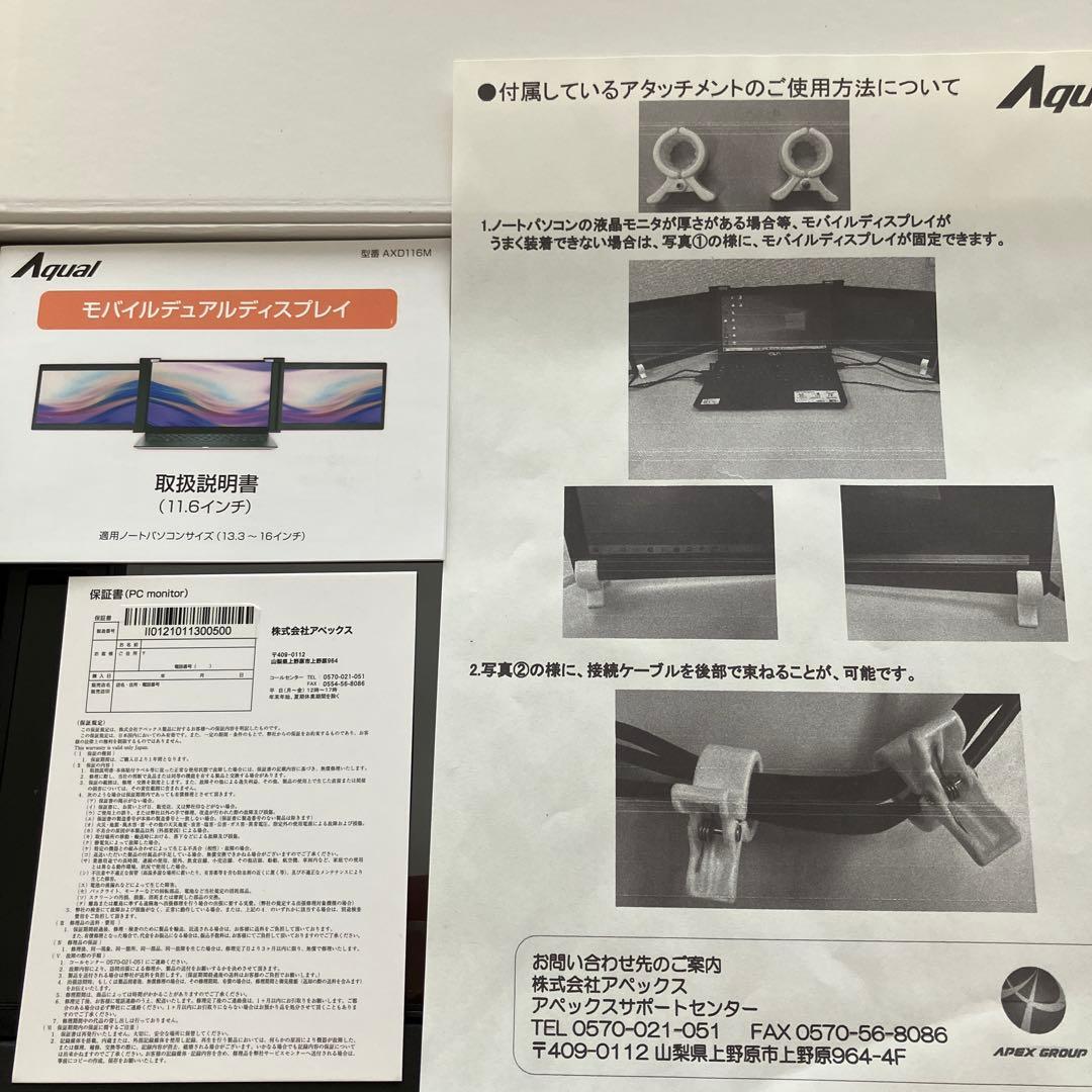 Aqual モバイルデュアルディスプレイ AXD116M 11.6インチ
