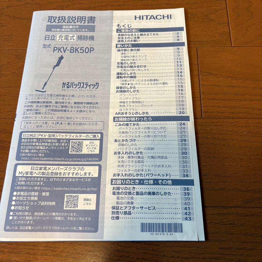 PKV-BK50P 日立　コードレス　紙パック　掃除機