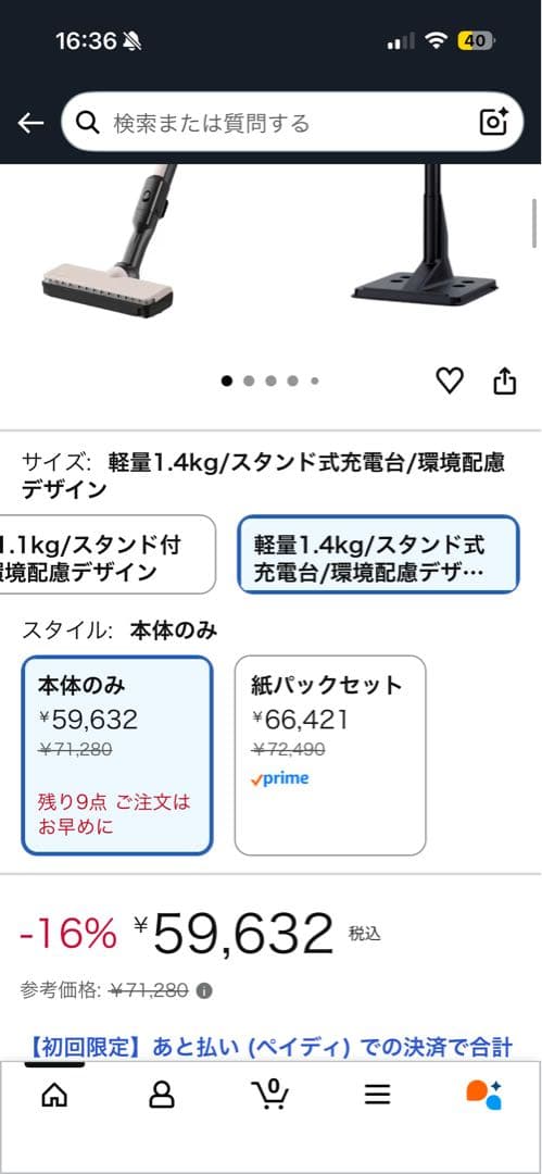 PKV-BK50P 日立　コードレス　紙パック　掃除機