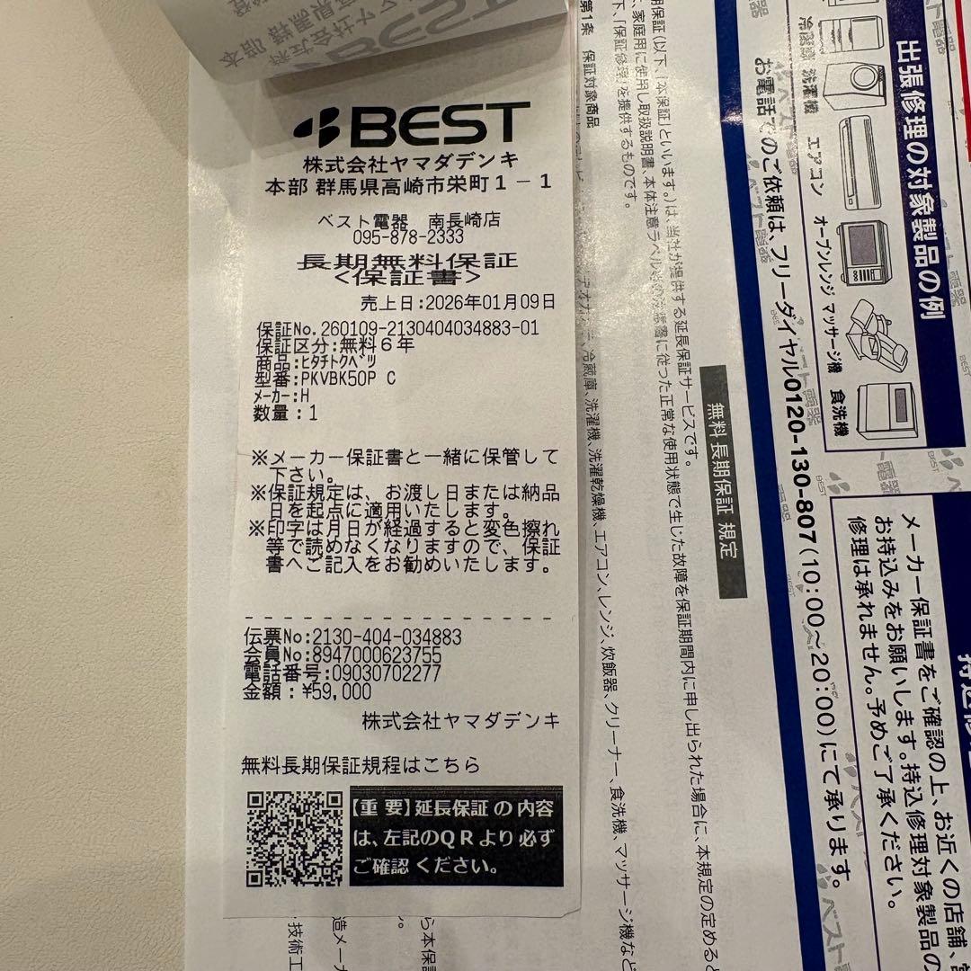 PKV-BK50P 日立　コードレス　紙パック　掃除機