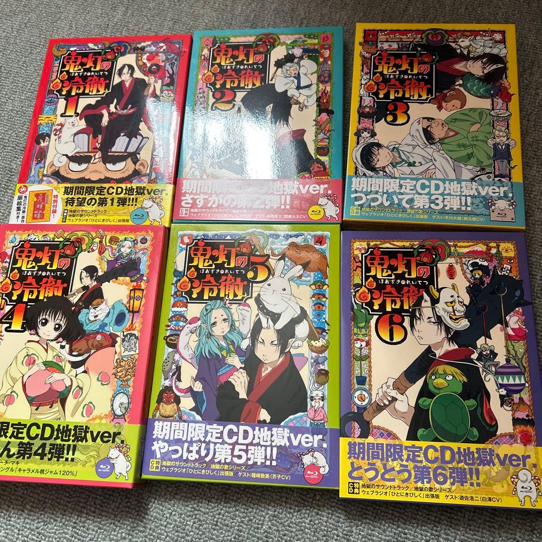 メ*2様 鬼灯の冷徹 第1〜6巻 一期全巻〈期間限定CD地獄 Aver.〉