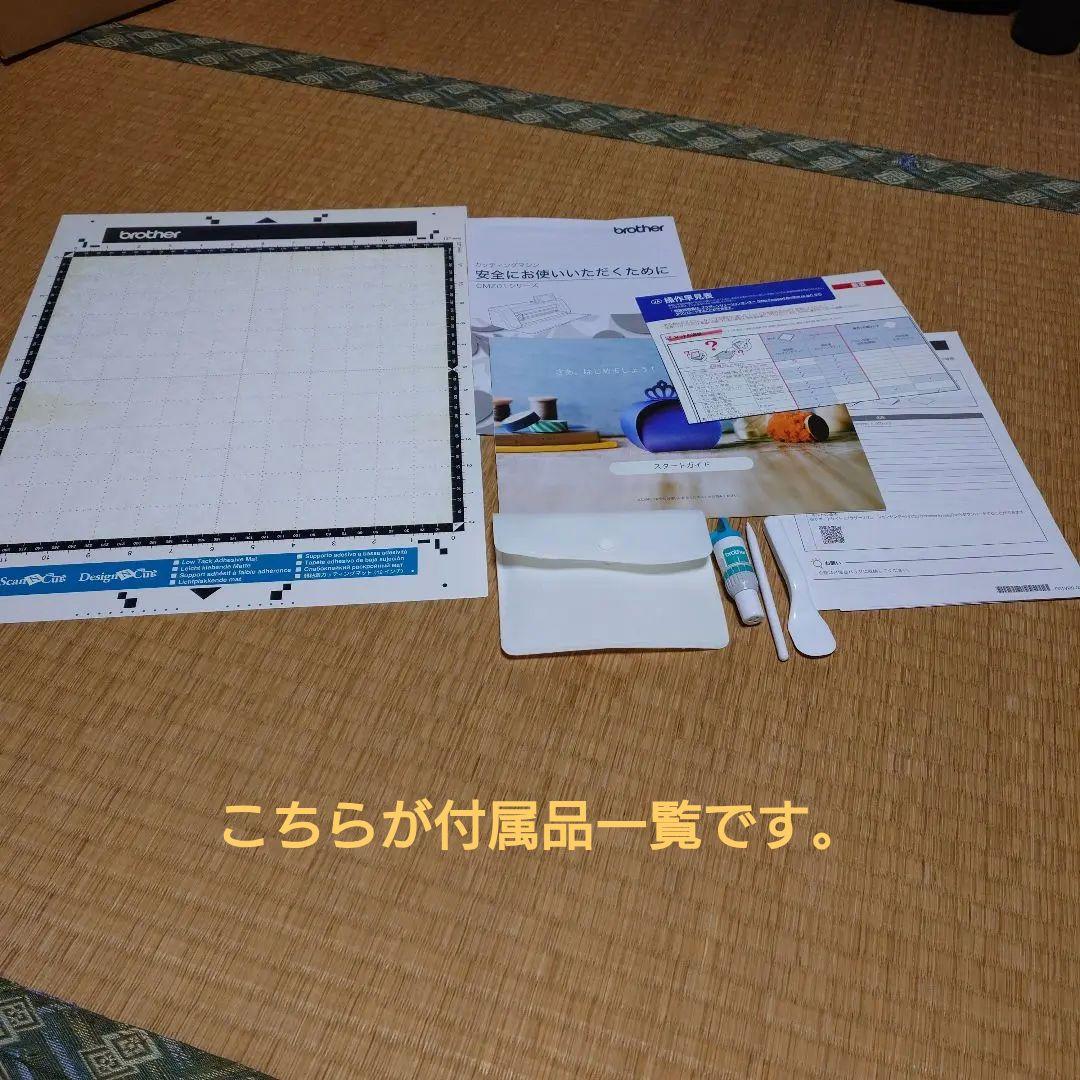 brother ScanN Cut CM300 カッティングマシン