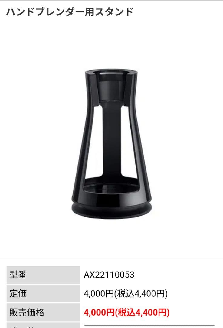 マルチクイック7 ハンドブレンダー MQ7030XG　スタンド付