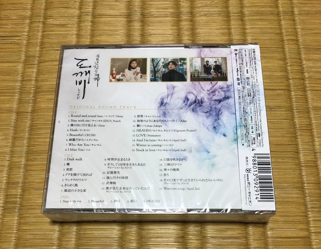 「トッケビ～君がくれた愛しい日々～」オリジナルサウンドトラック 新品 CD