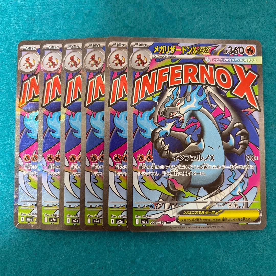 メガリザードンex ma 6枚