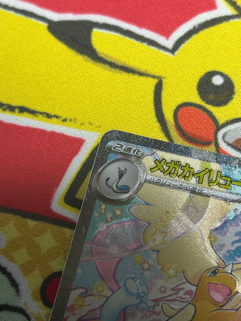 メガカイリューex SAR 246/193 美品