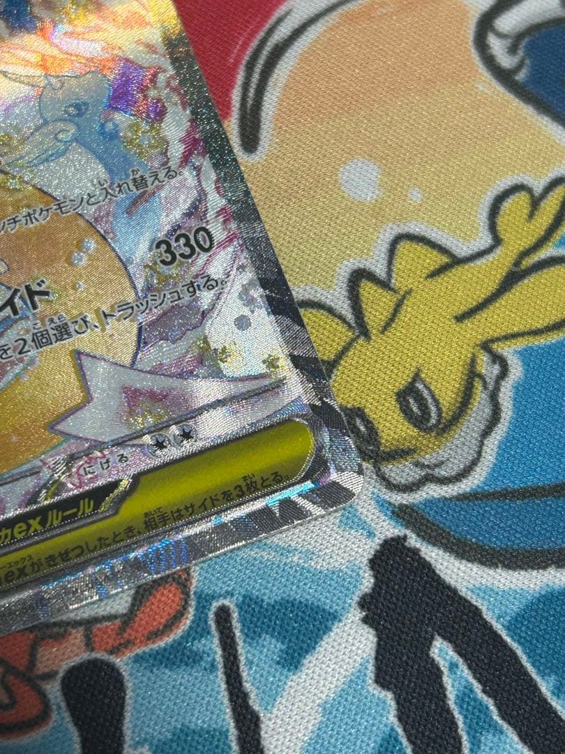 メガカイリューex SAR 246/193 美品