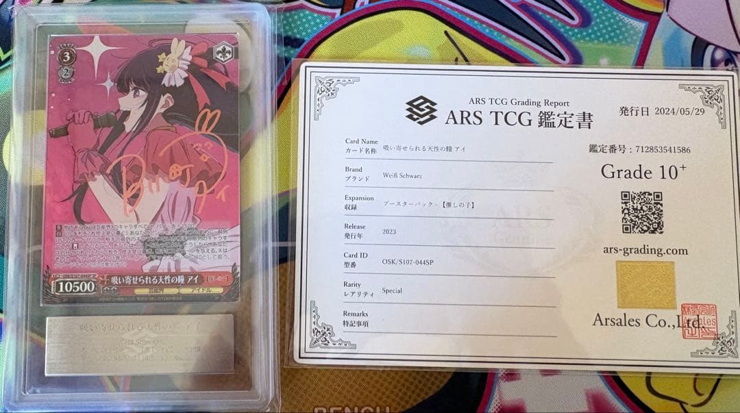 吸い寄せられる天性の瞳 アイ ヴァイスシュヴァルツ sp ars鑑定 10＋