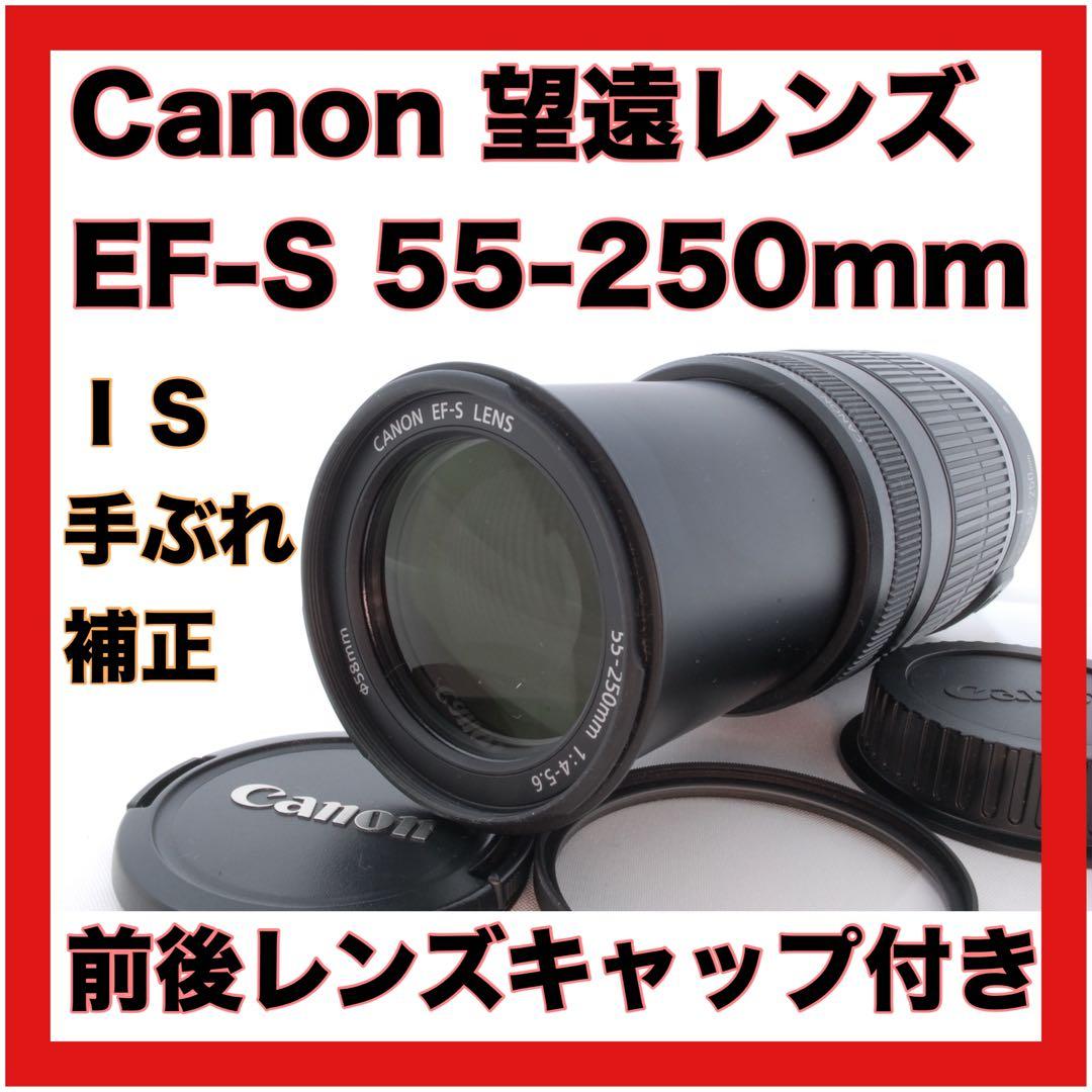 ✨手ぶれ補正✨望遠レンズ✨ Canon EF-S 55-250mm IS