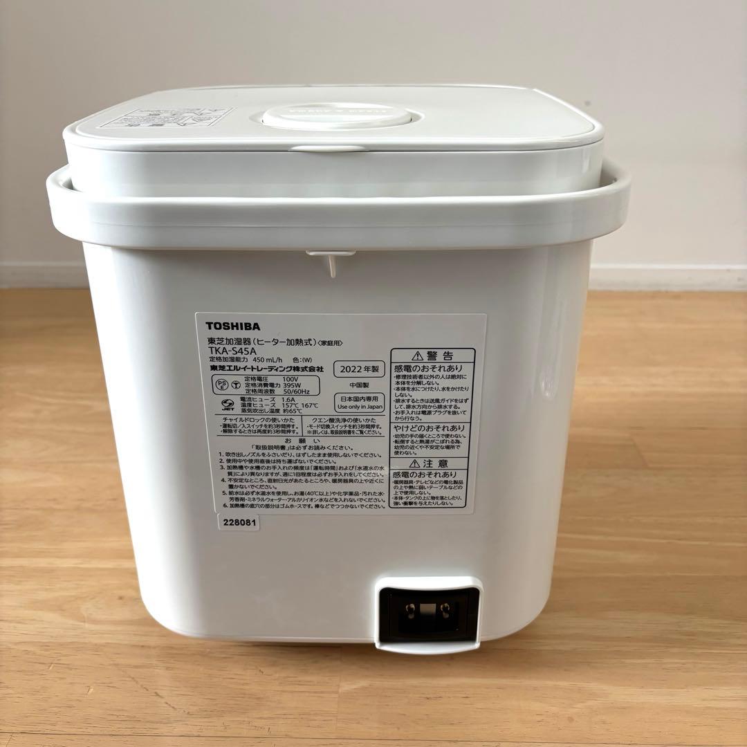 【超美品】TOSHIBA スチーム加湿器 TKA-S45A　東芝　ホワイト